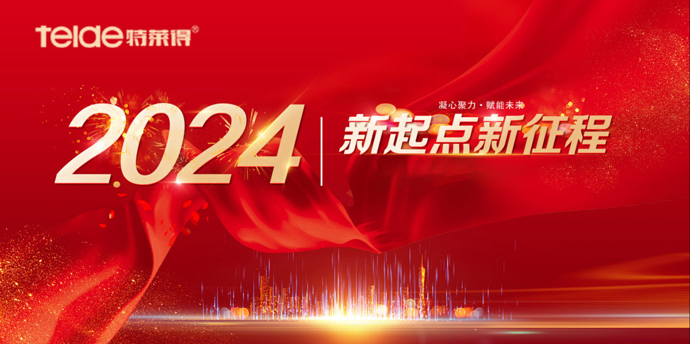 【回顧2023，展望2024】回眸追光路，奮發(fā)新征程